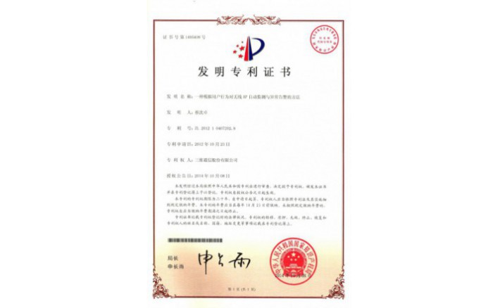 image_1590716235_6511_710x438_2 编号ZZ01217--H9-134?一种仿照用户行为对无线AP自动监测与异常告警的步骤