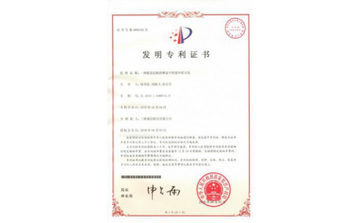 image_1591239963_8430_710x438_2 编号ZZ01986--H9-200一种收发信机的增益平展度赔偿步骤专利证书